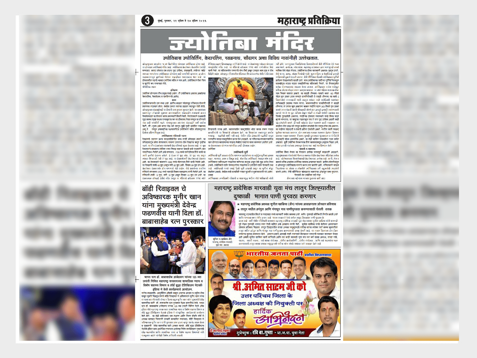 18.Media-Publication-In-Jyotiba-Mandir-2016.png