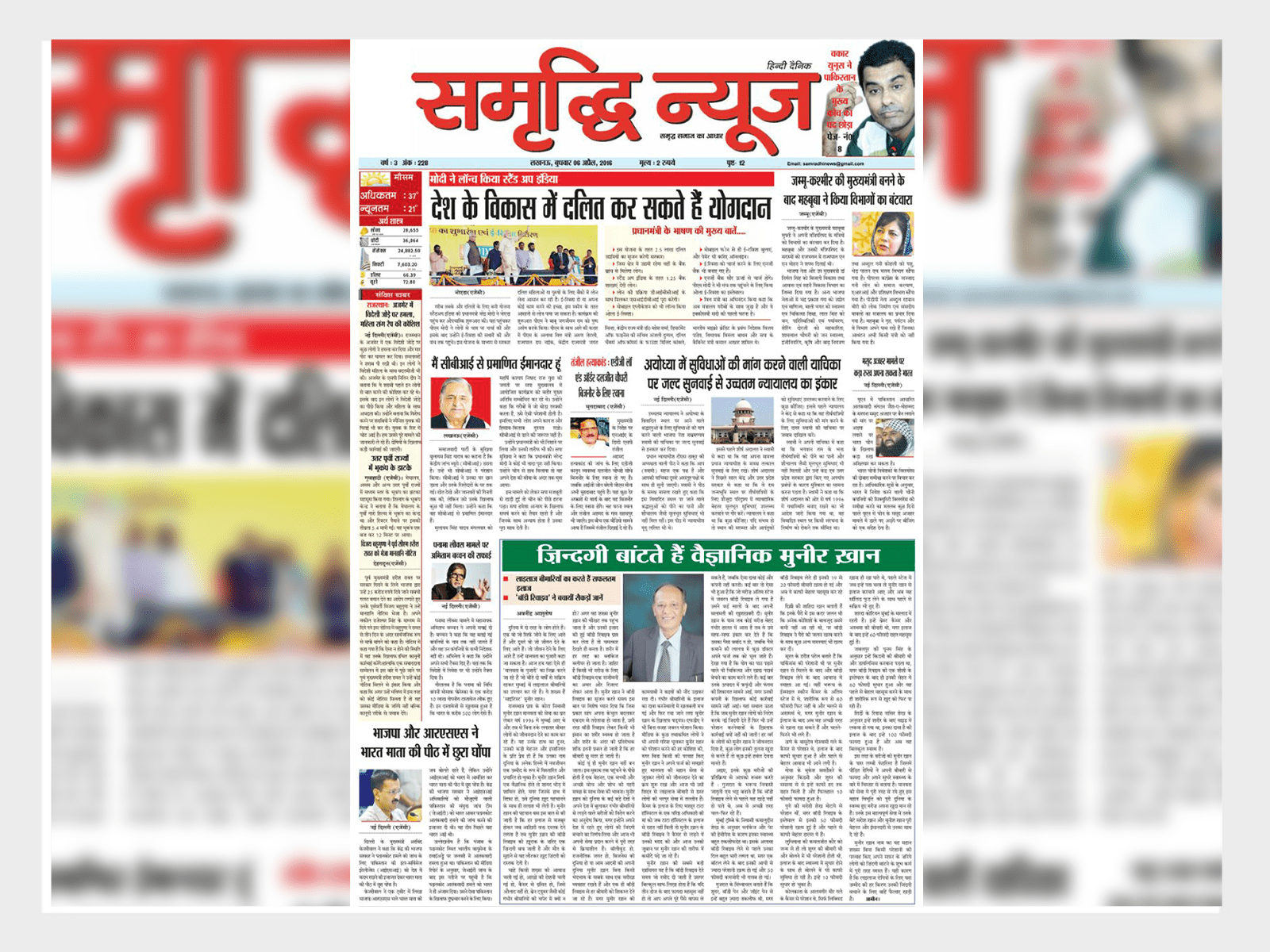 20Media-Journal-In-Smariddhi-News.2016.png