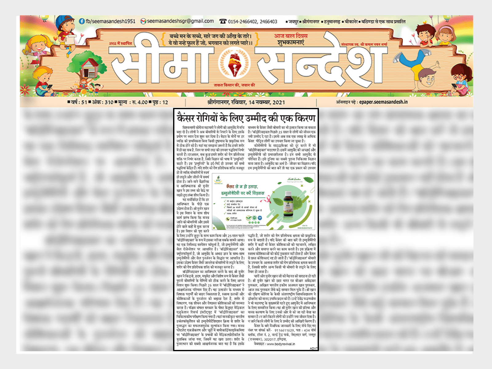 86.seema-sandesh.2021.png