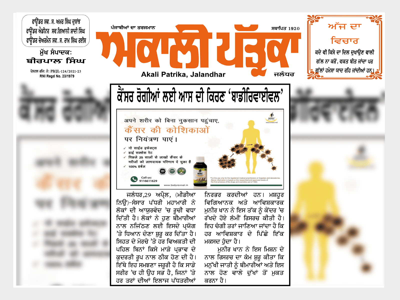 Akali-Patrika-1.png