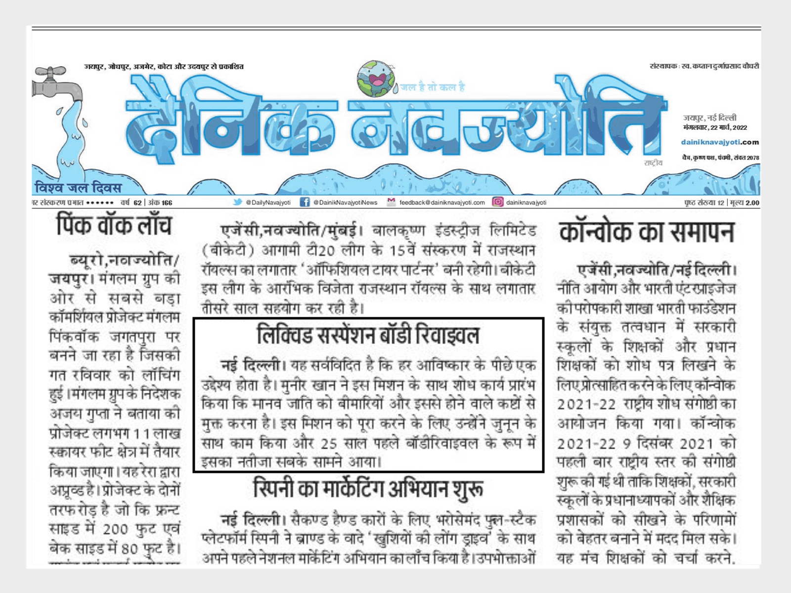 Dainik-Navjyoti.png