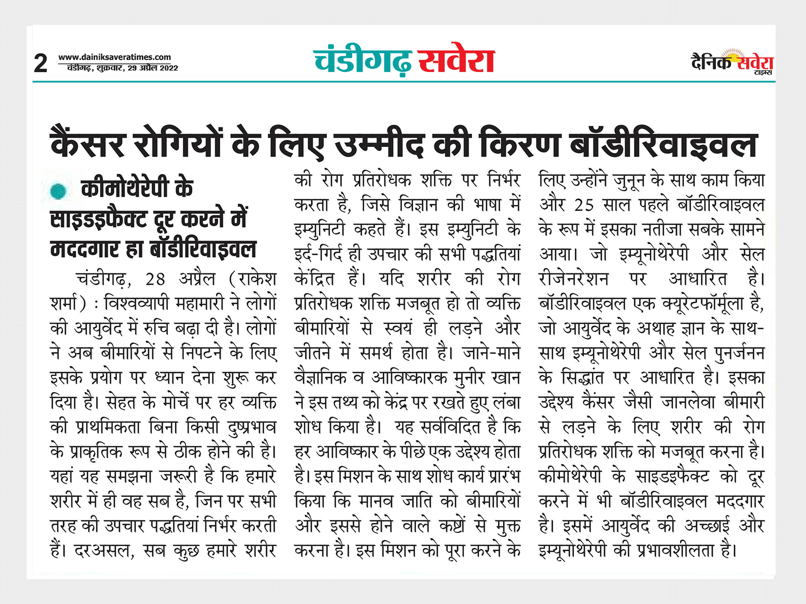 Dainik-Savera-1.png