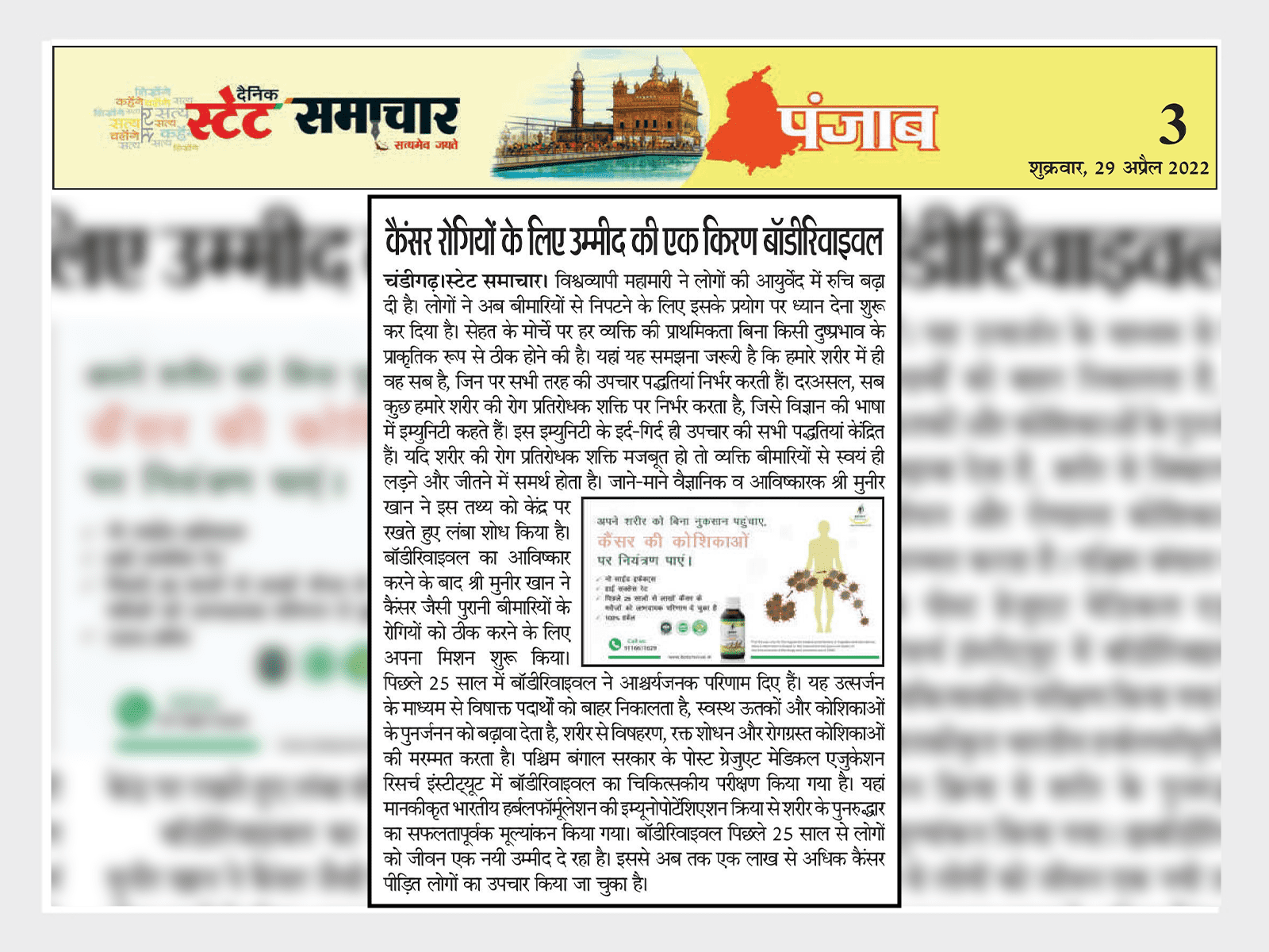 State-Samachar-1.png