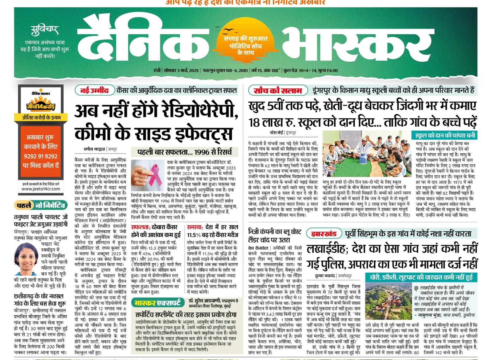 dainik-bhaskar-ayurvedic-medicine-cancer-research-body-revival.jpeg