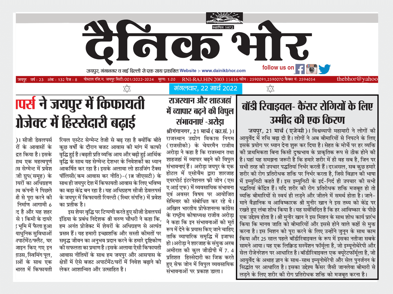 dainik-bhor.png